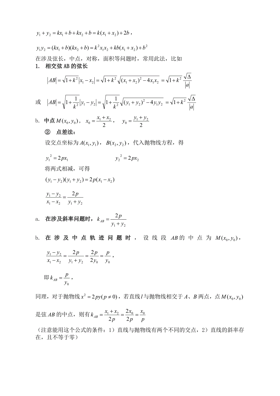 高中抛物线知识点归纳总结与练习题及答案;_第3页