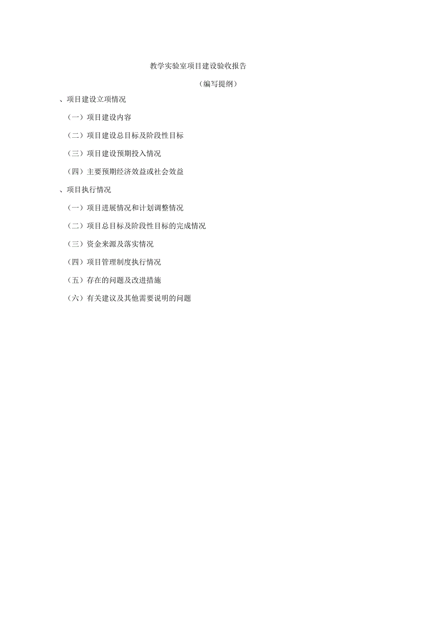 教学实验室项目建设验收报告_第3页