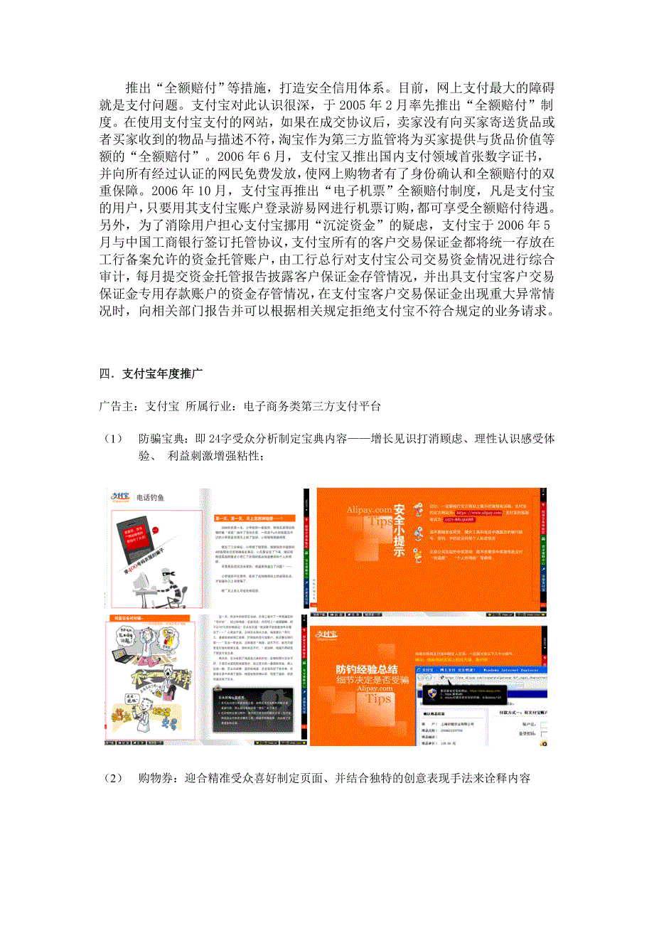 电子商务案例分析支付宝交易_第3页