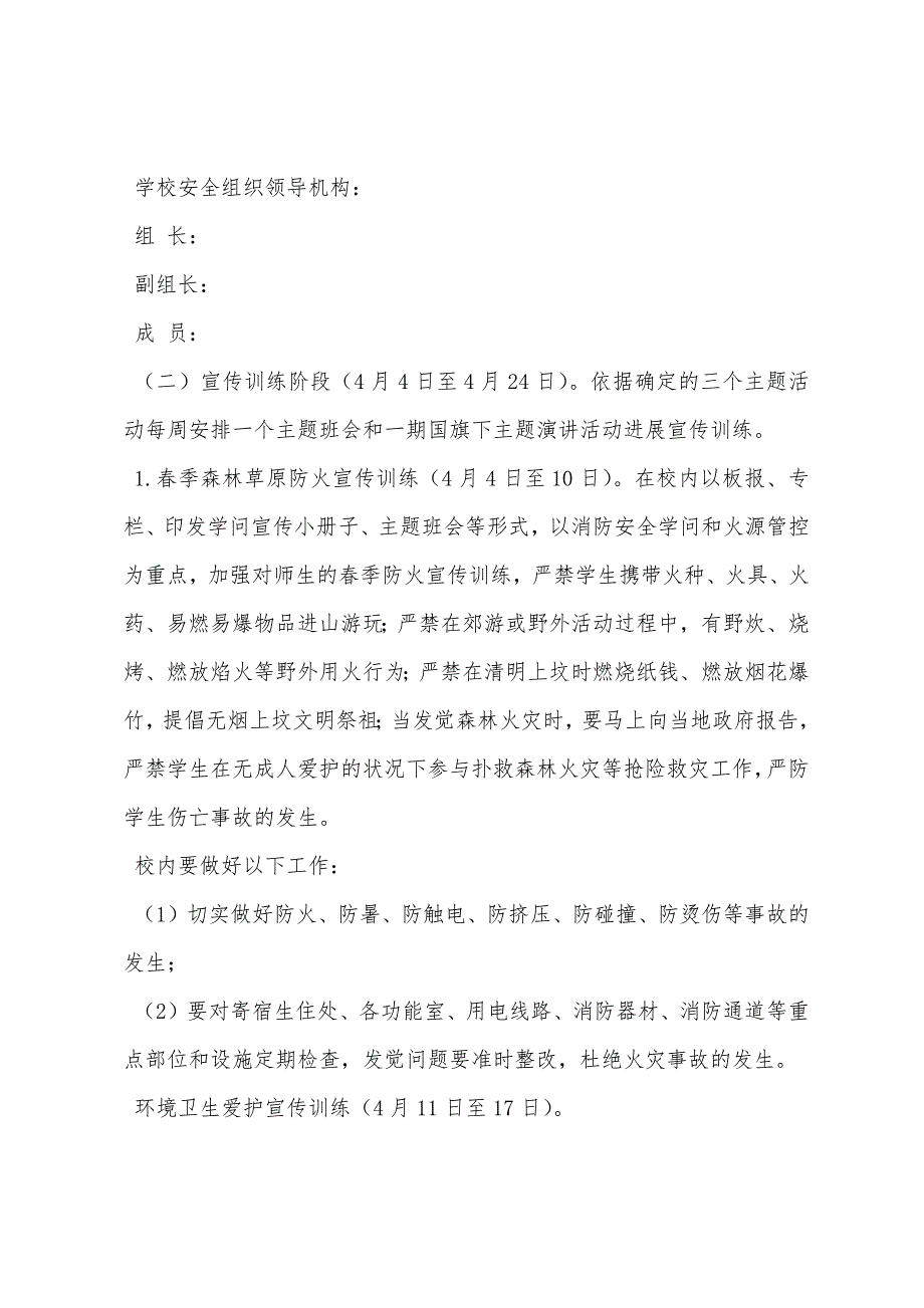 初中关于开展安全生产及环境保护知识进校园的实施方案.docx_第2页