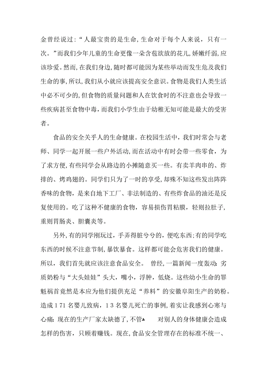 广播稿作文汇总九篇_第2页