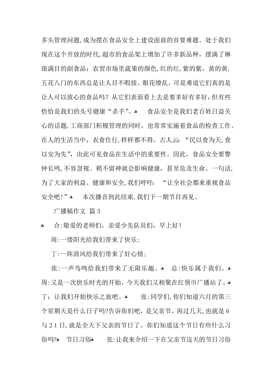 广播稿作文汇总九篇_第3页