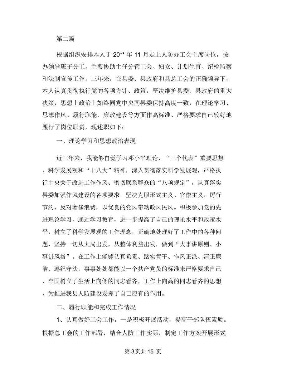 人防办主任述职述廉报告(3篇)与人防办依法治市工作自查总结汇编_第3页