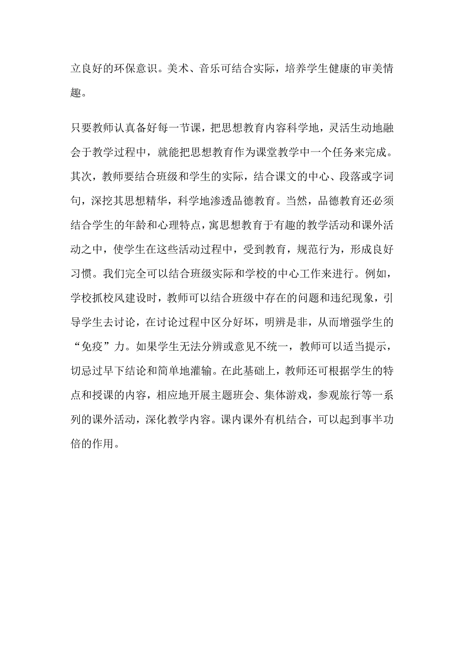 浅谈在课堂教学中渗透德育_第2页