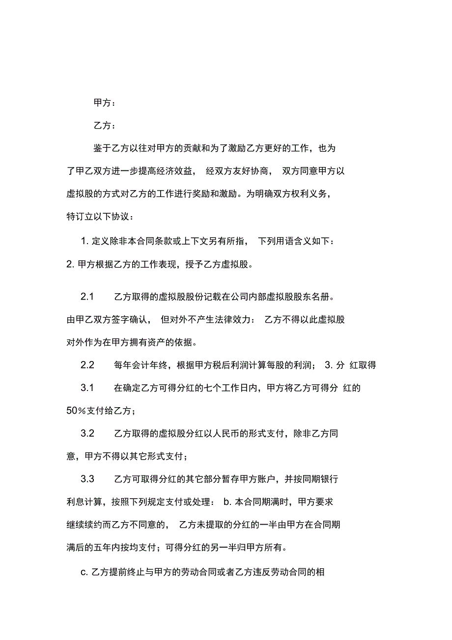 股份赠送协议书_第3页