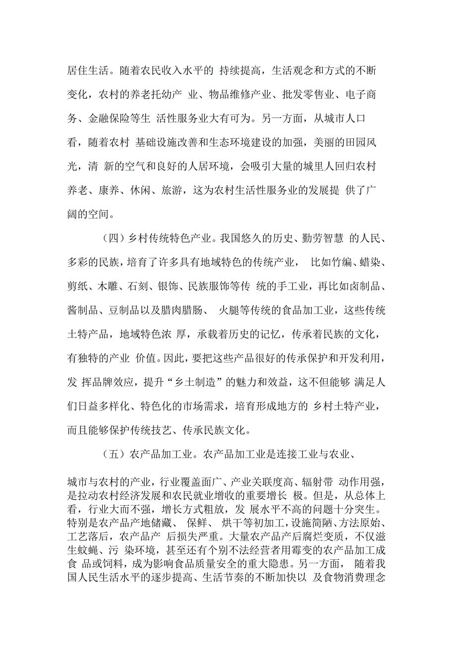 全面脱贫发展农村几个好项目_第3页