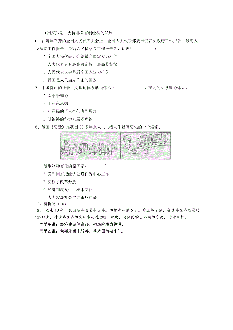 粤教版九年级思想品德第一单元测试卷.doc_第2页