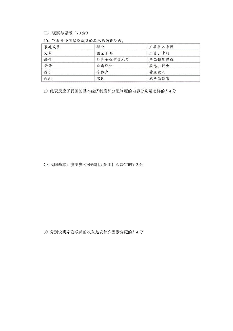 粤教版九年级思想品德第一单元测试卷.doc_第3页