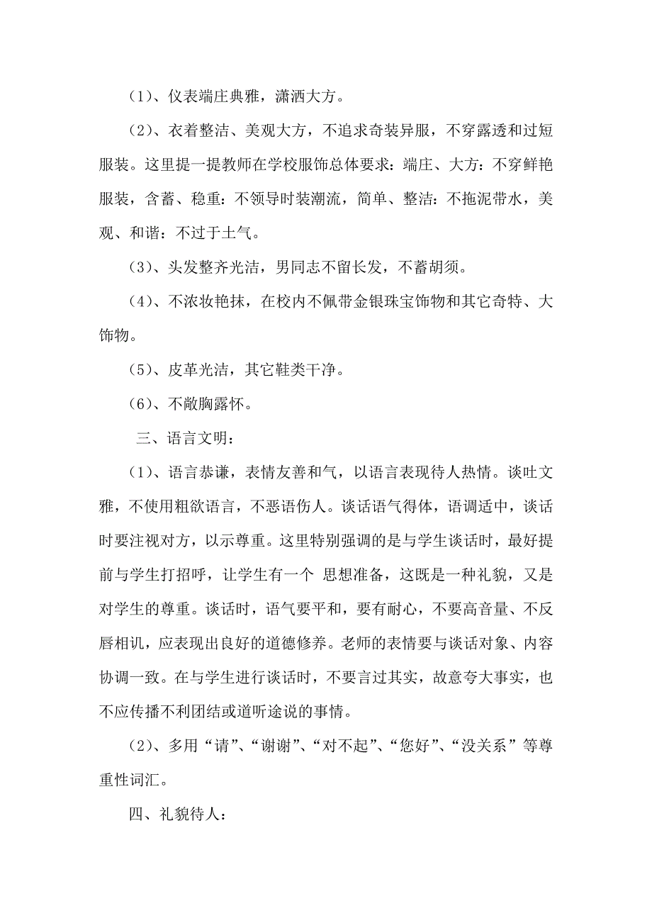 小学校长对教师行为培训专题讲座稿_第4页