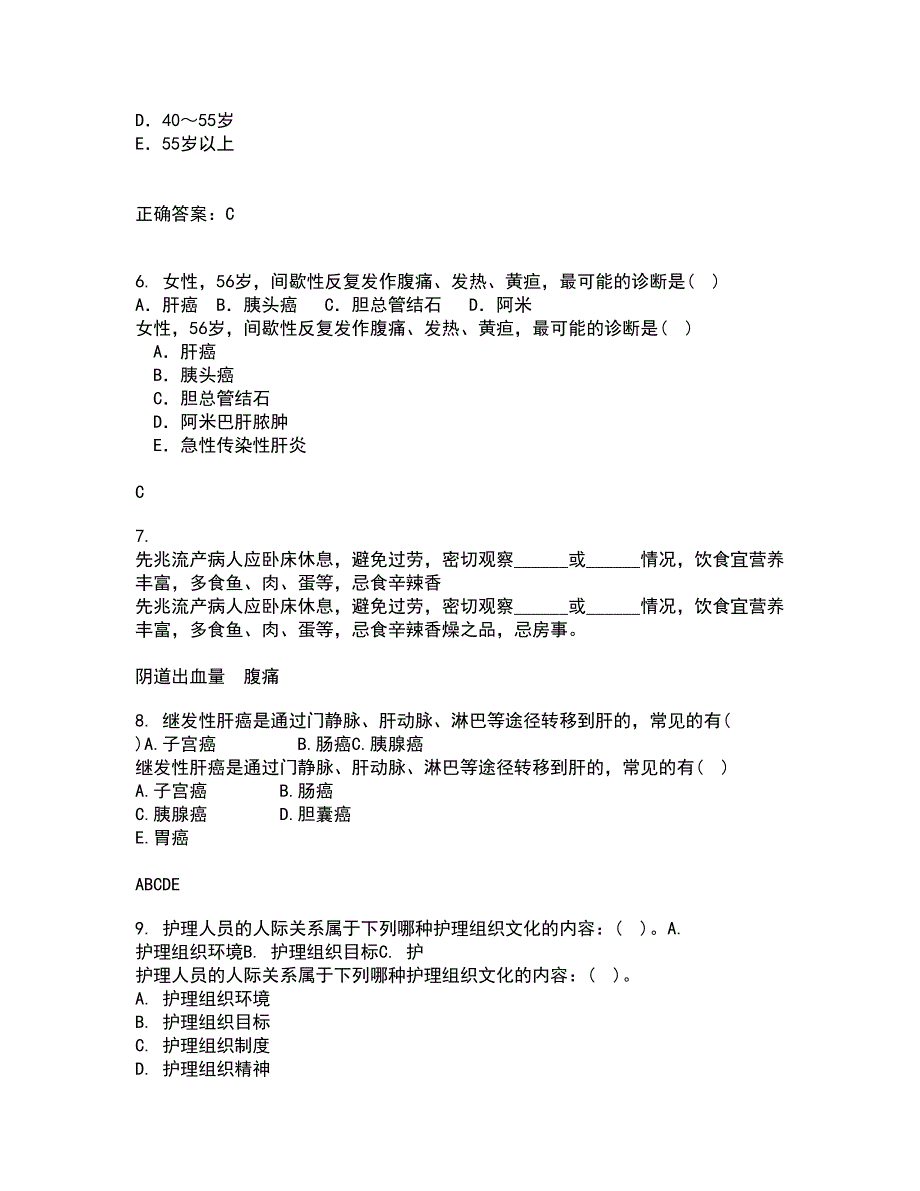 吉林大学21春《组织胚胎学》在线作业二满分答案6_第2页