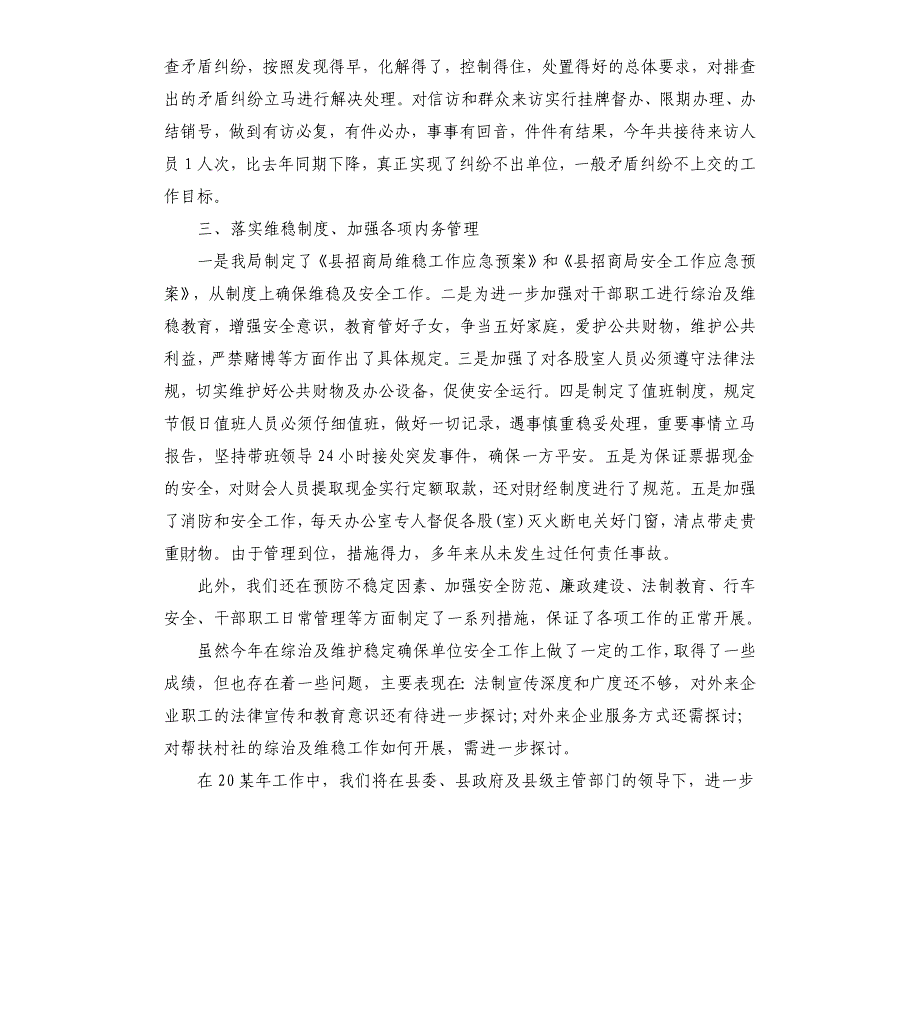 反恐维稳工作总结2021年新_第2页