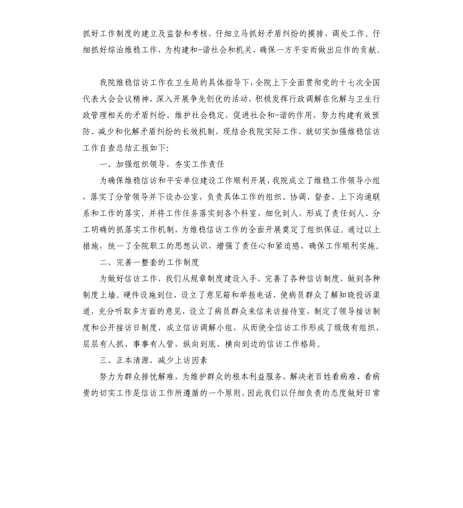 反恐维稳工作总结2021年新_第3页