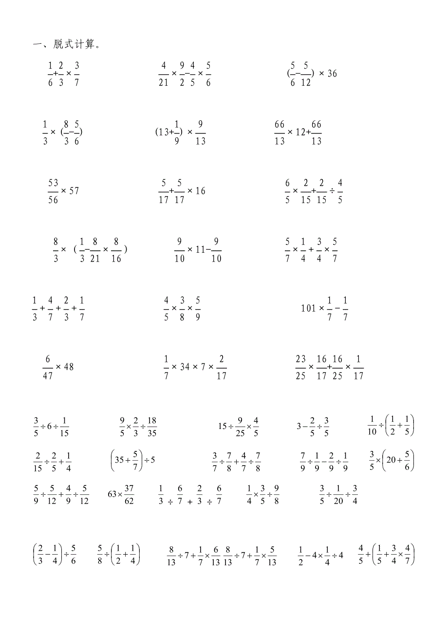 六年级综合计算题_第1页