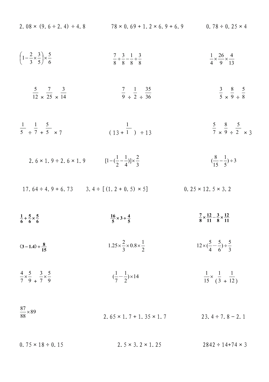 六年级综合计算题_第3页