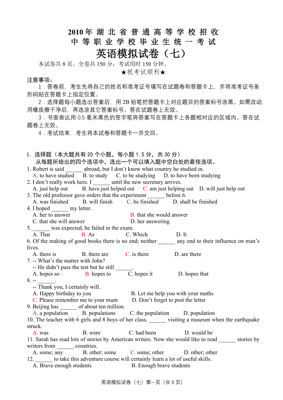 高考英语模拟7.doc_第1页