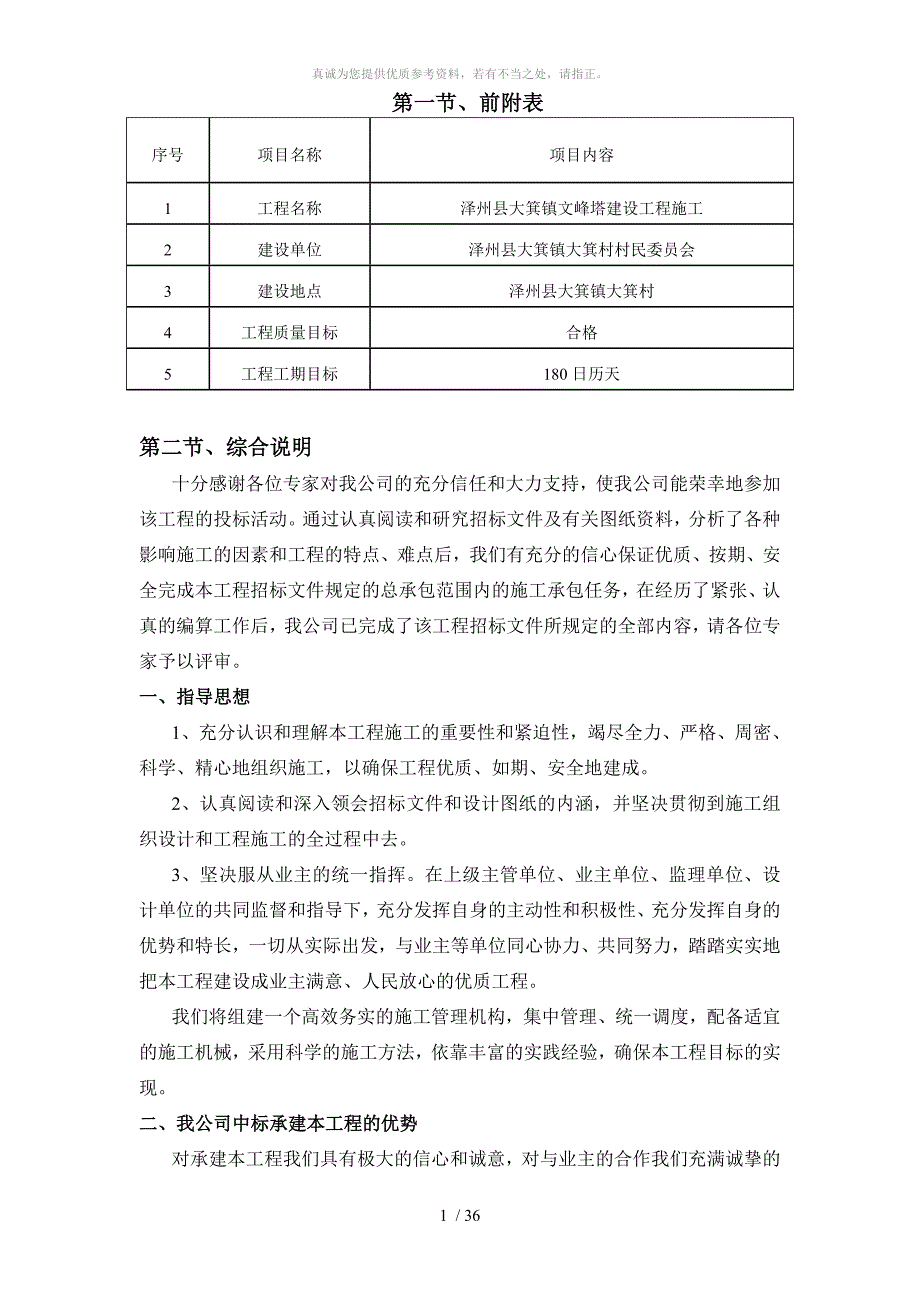 通用施工组织设计方案_第1页