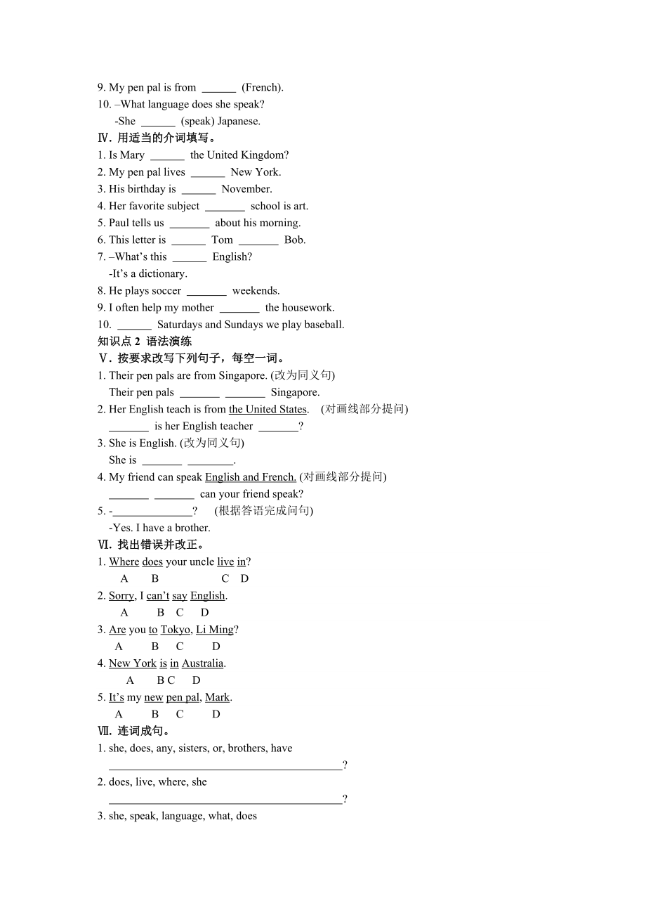 人教版新目标初中英语七册单元知识点归纳与复习试题全套_第2页