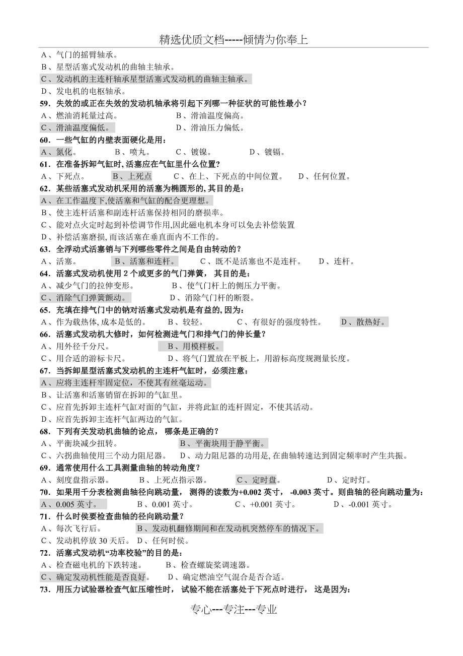 m-15活塞式发动机笔试题-新_第5页