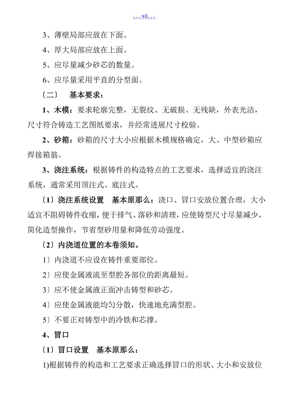 铸钢件生产工艺设计要求和质量标准_第2页