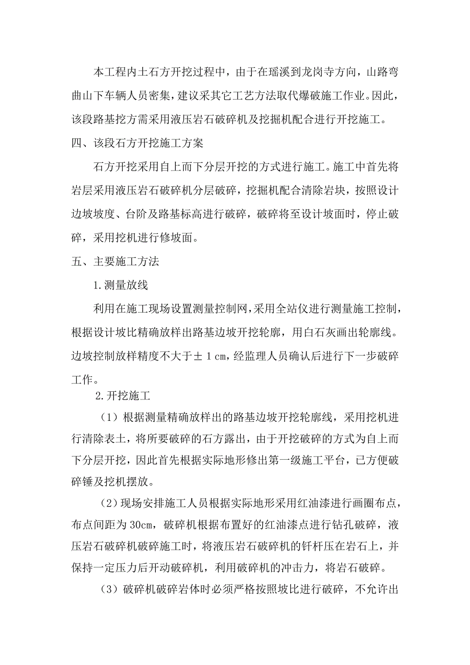 石方破碎开挖施工方案.doc_第2页