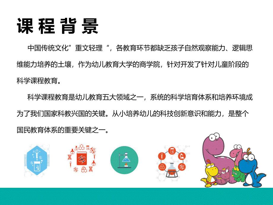 科学实验课程介绍_第2页