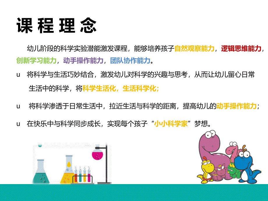 科学实验课程介绍_第3页