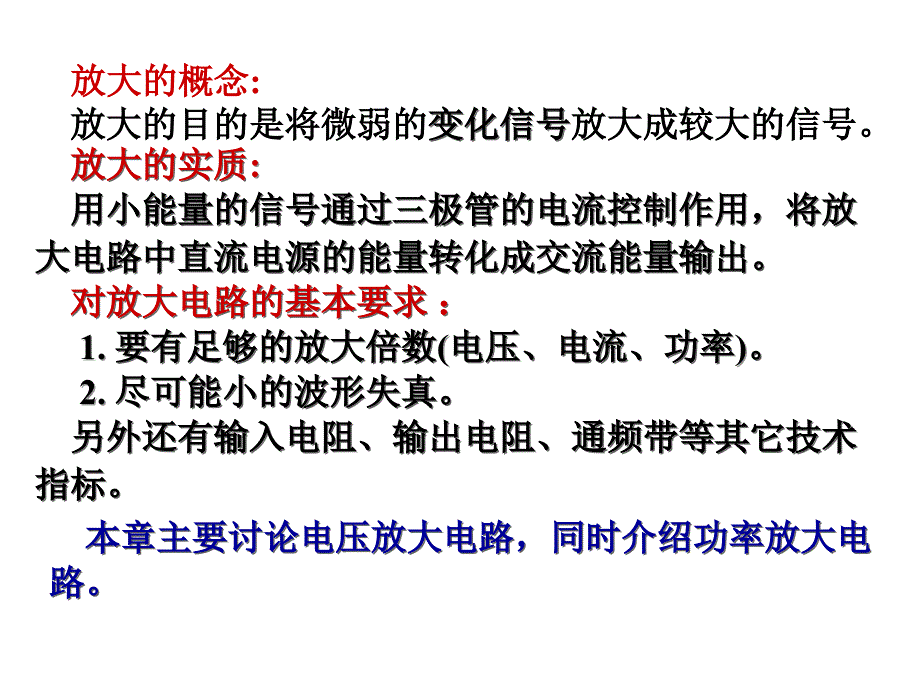 15电工学第七版第15章基本放大电路_第3页