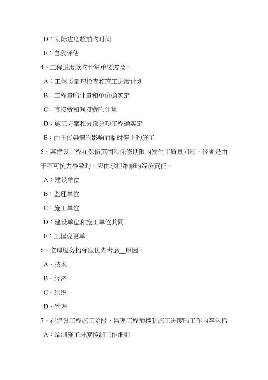 2023年四川省注册监理工程师合同管理工程进度付款试题_第2页