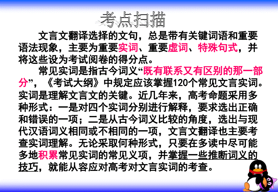 高考语文文言文复习之实词备考课件_第2页