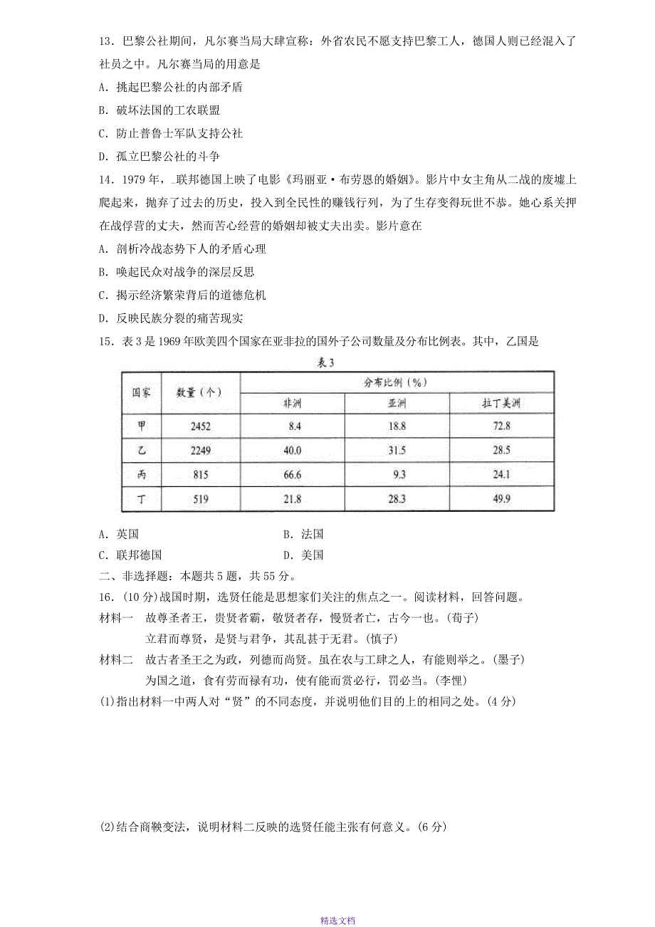 2020山东省新高考统一考试历史模拟卷_第3页