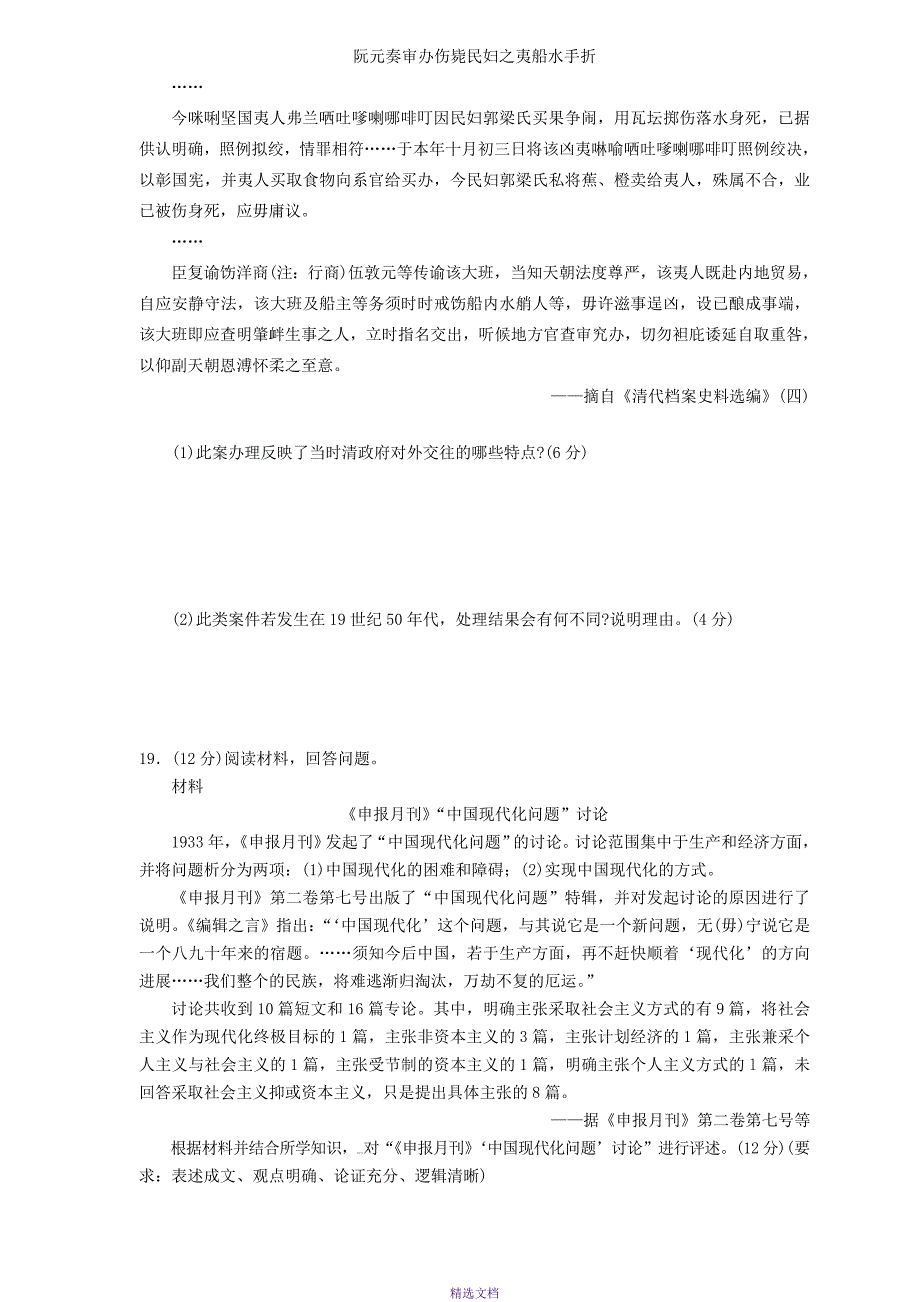 2020山东省新高考统一考试历史模拟卷_第5页