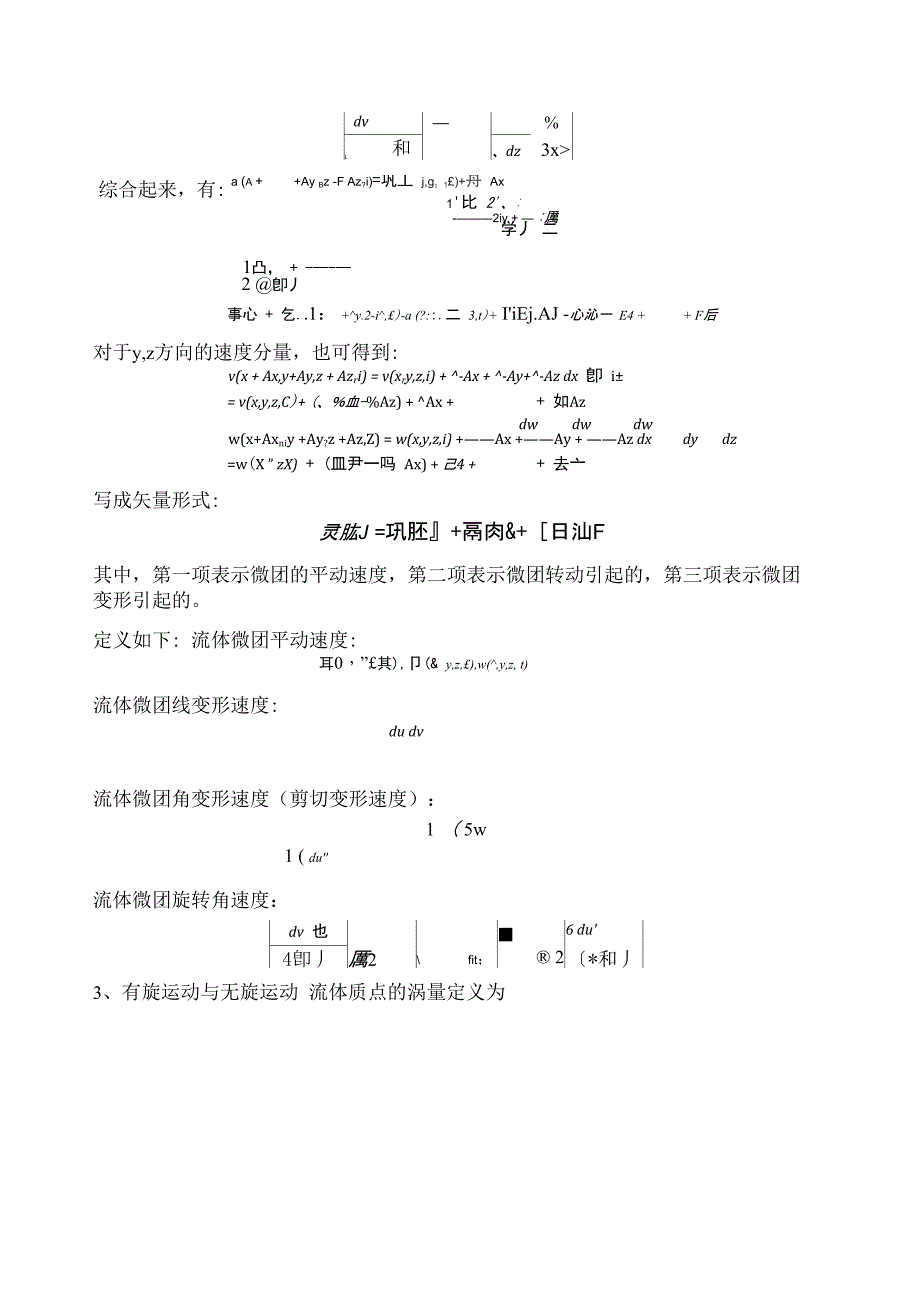 速度分解定理_第2页