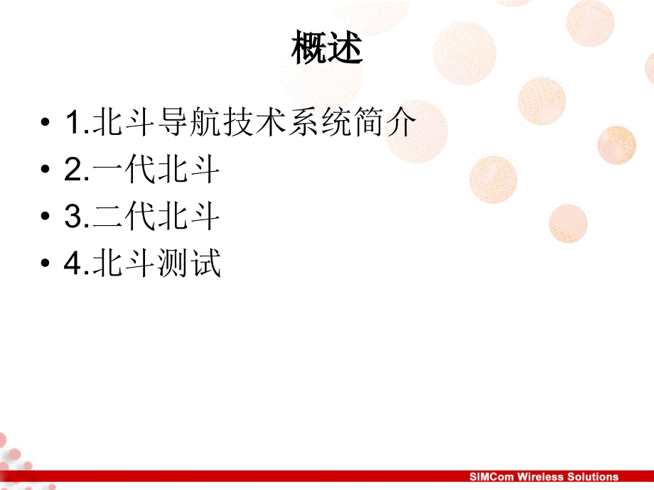 北斗导航技术分析_第2页