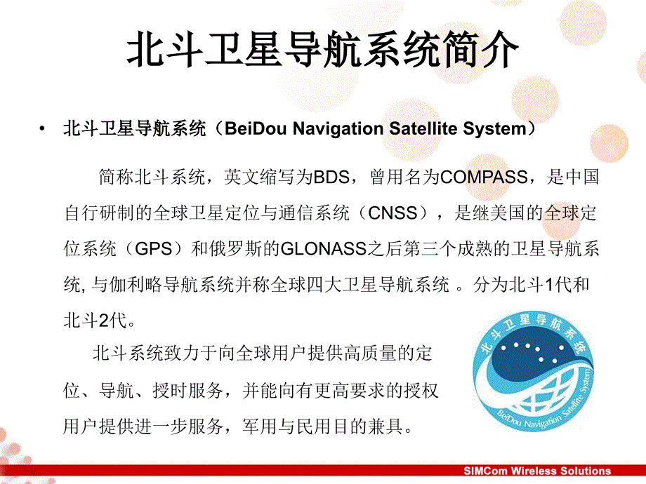 北斗导航技术分析_第3页