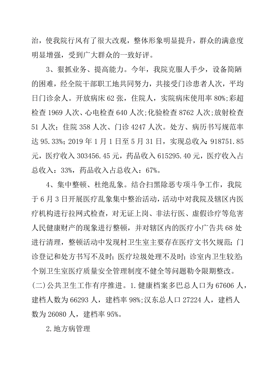 社区卫生服务中心2019年上半年工作总结.docx_第2页