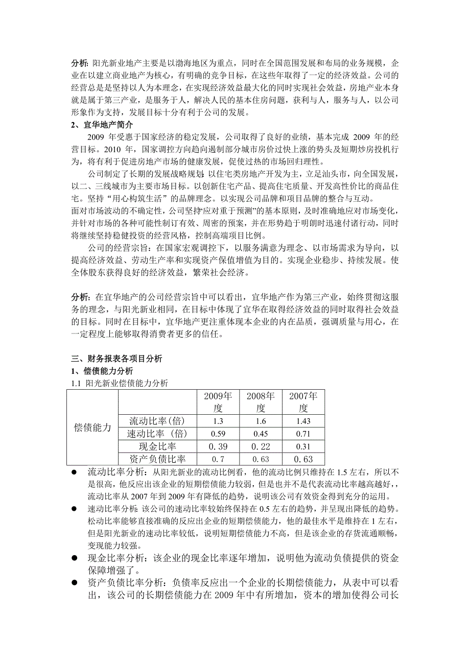 阳光新业地产股份有限公司与宜华地产财务报表分析报告_第2页