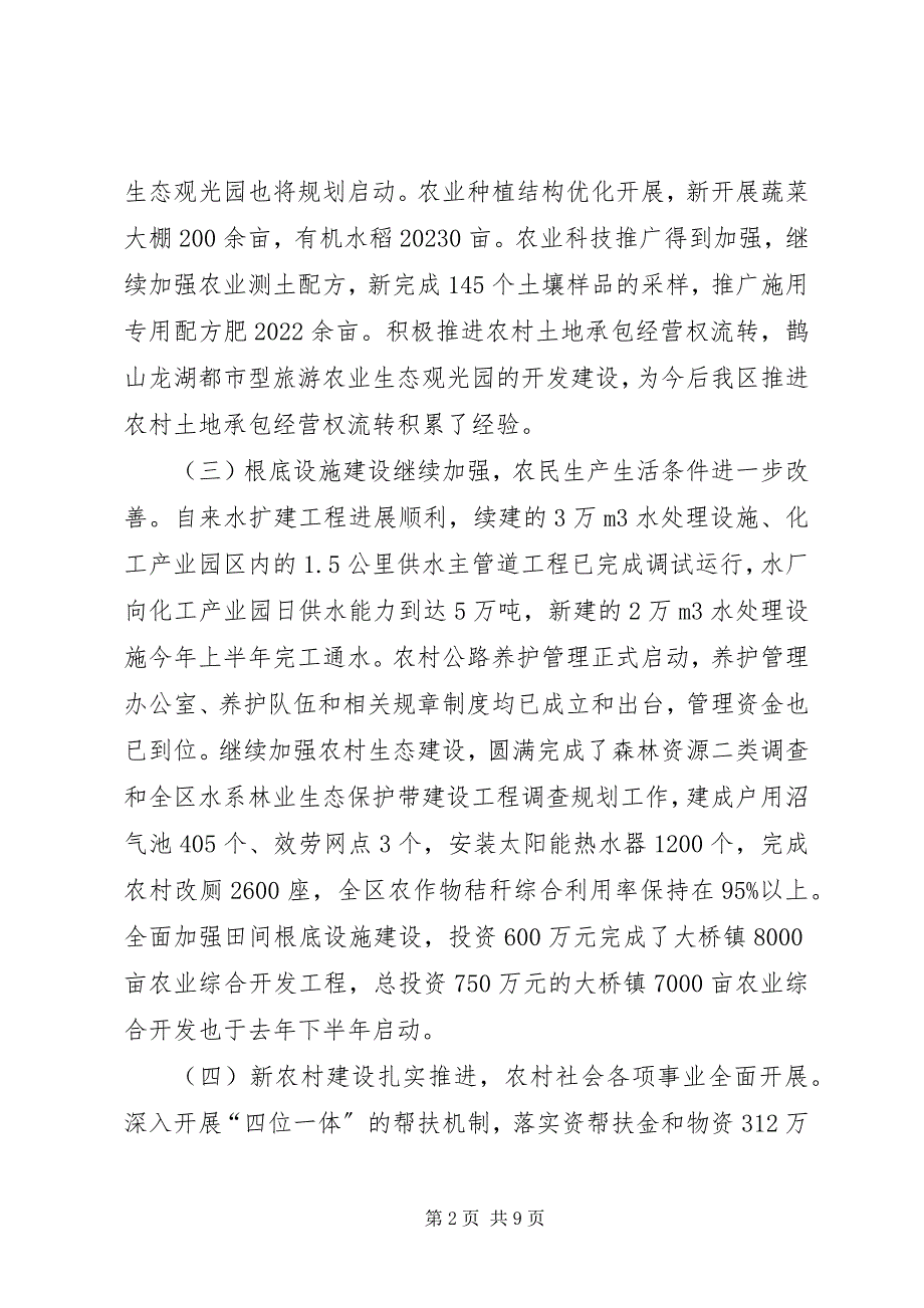 2023年区干部农村工作会上的讲话.docx_第2页