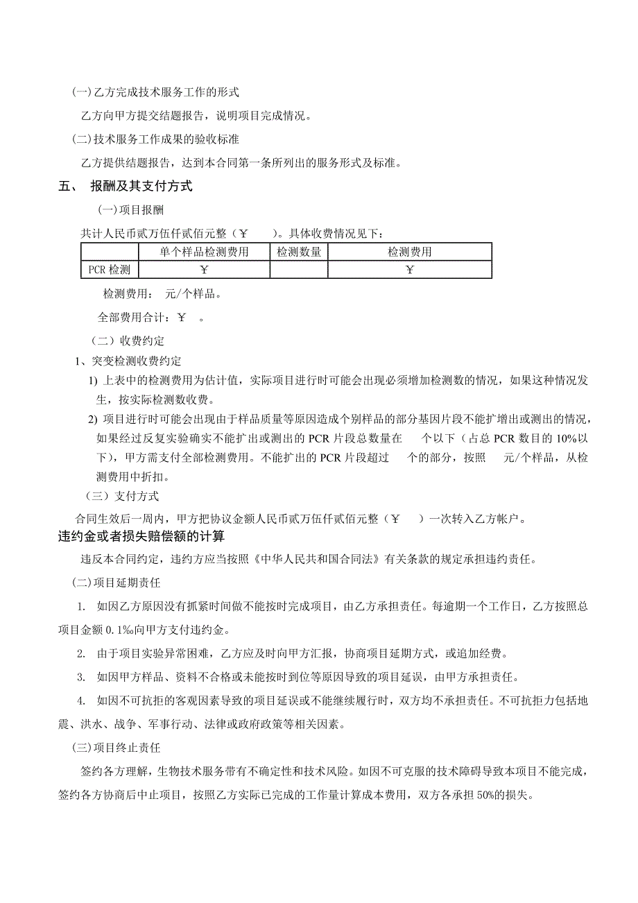 PCR突变检测技术服务合同.doc_第2页