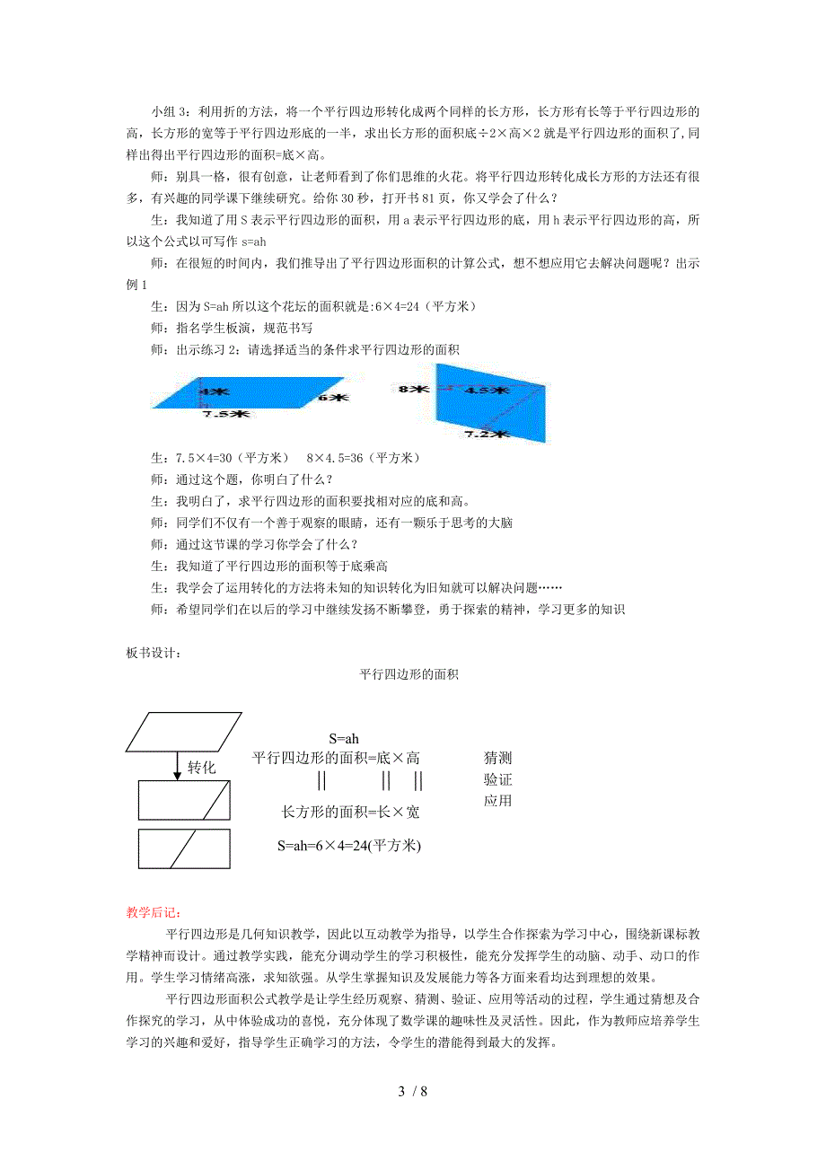 pingxingsibianxing参考_第3页