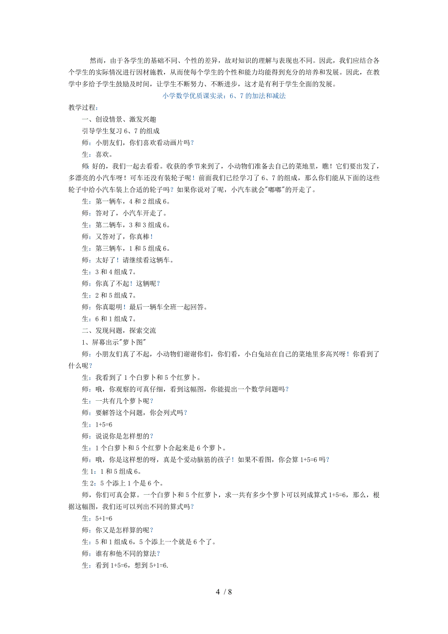 pingxingsibianxing参考_第4页