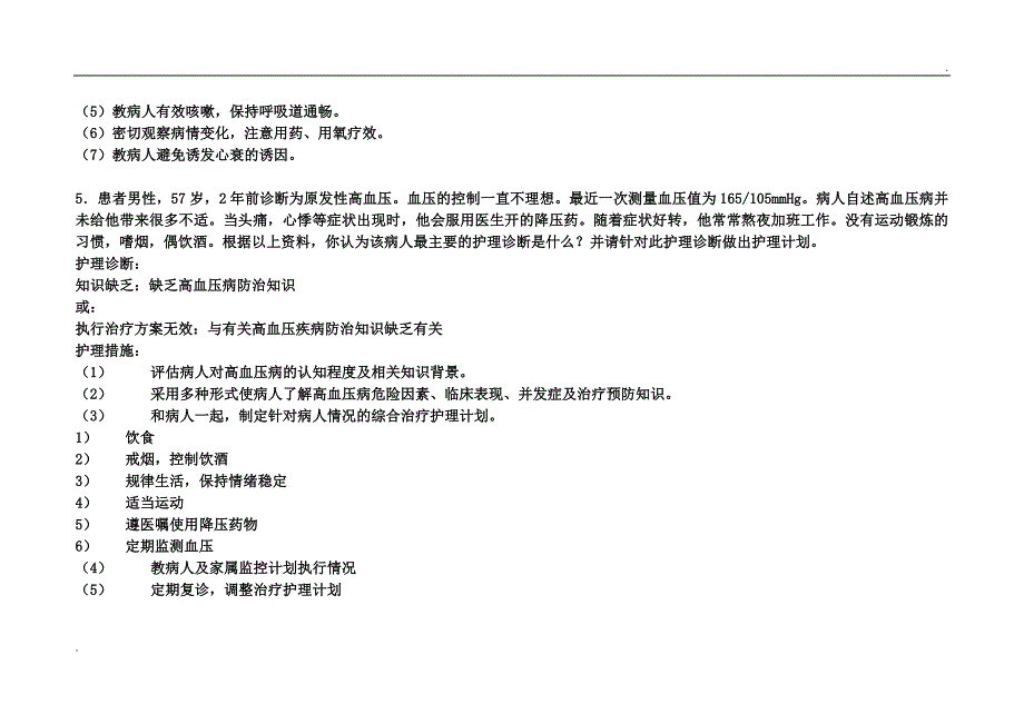 内科护理学病例分析题(1)_第4页