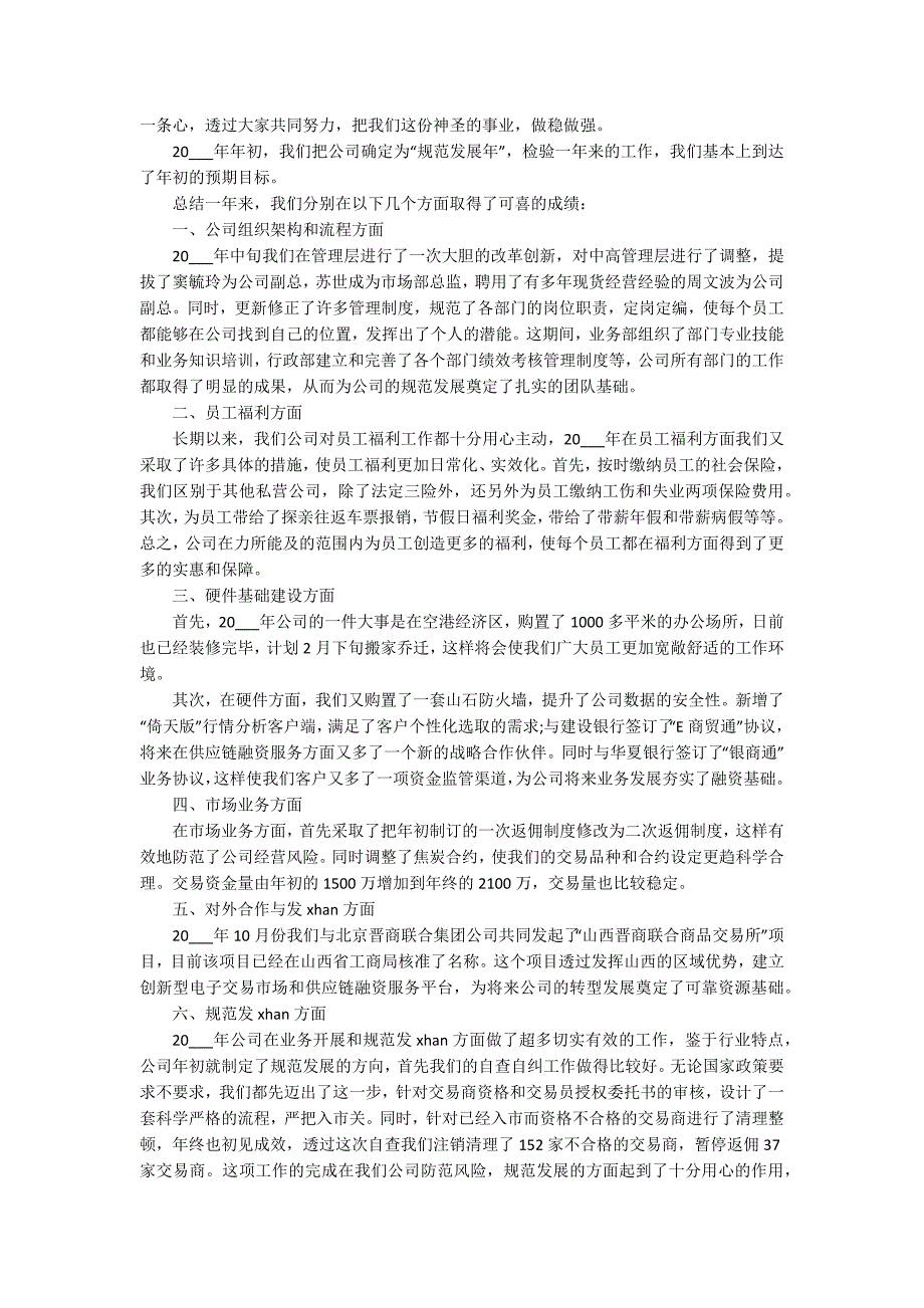 简洁的年会领导致辞10篇_第3页