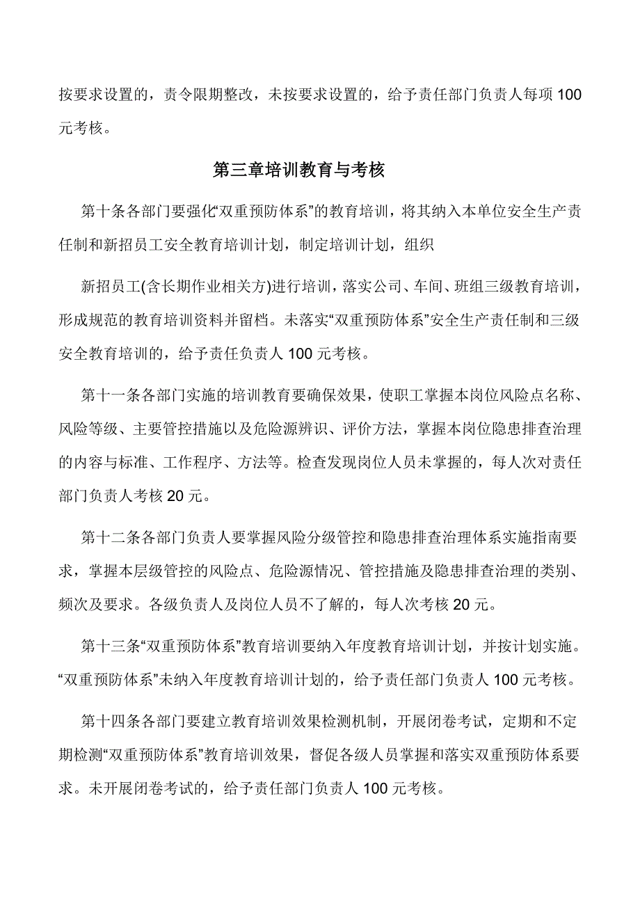 双重预防体系运行考核实施细则9_第4页