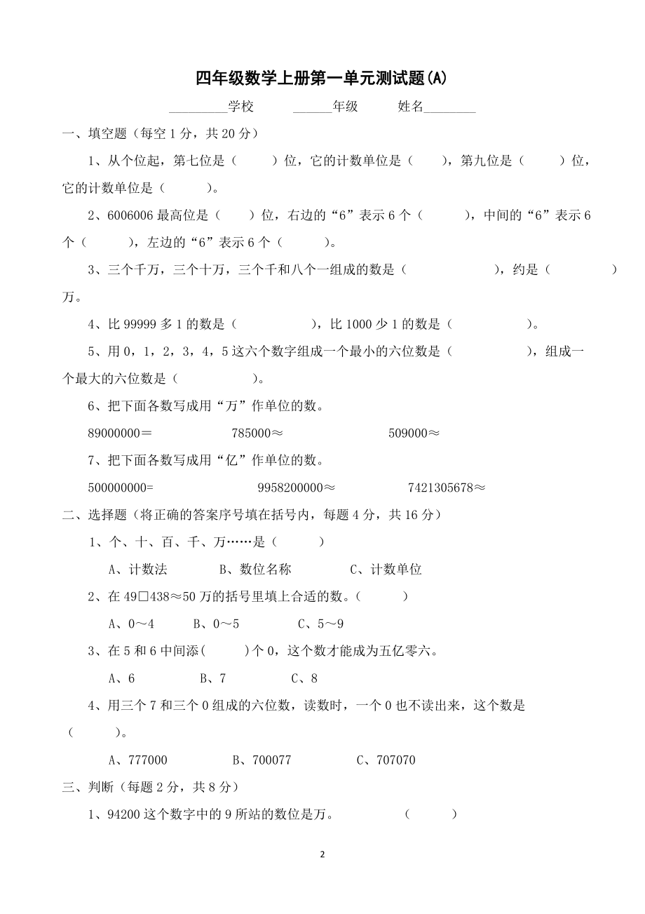 人教版四年级数学上册单元测试卷(真题).docx_第2页