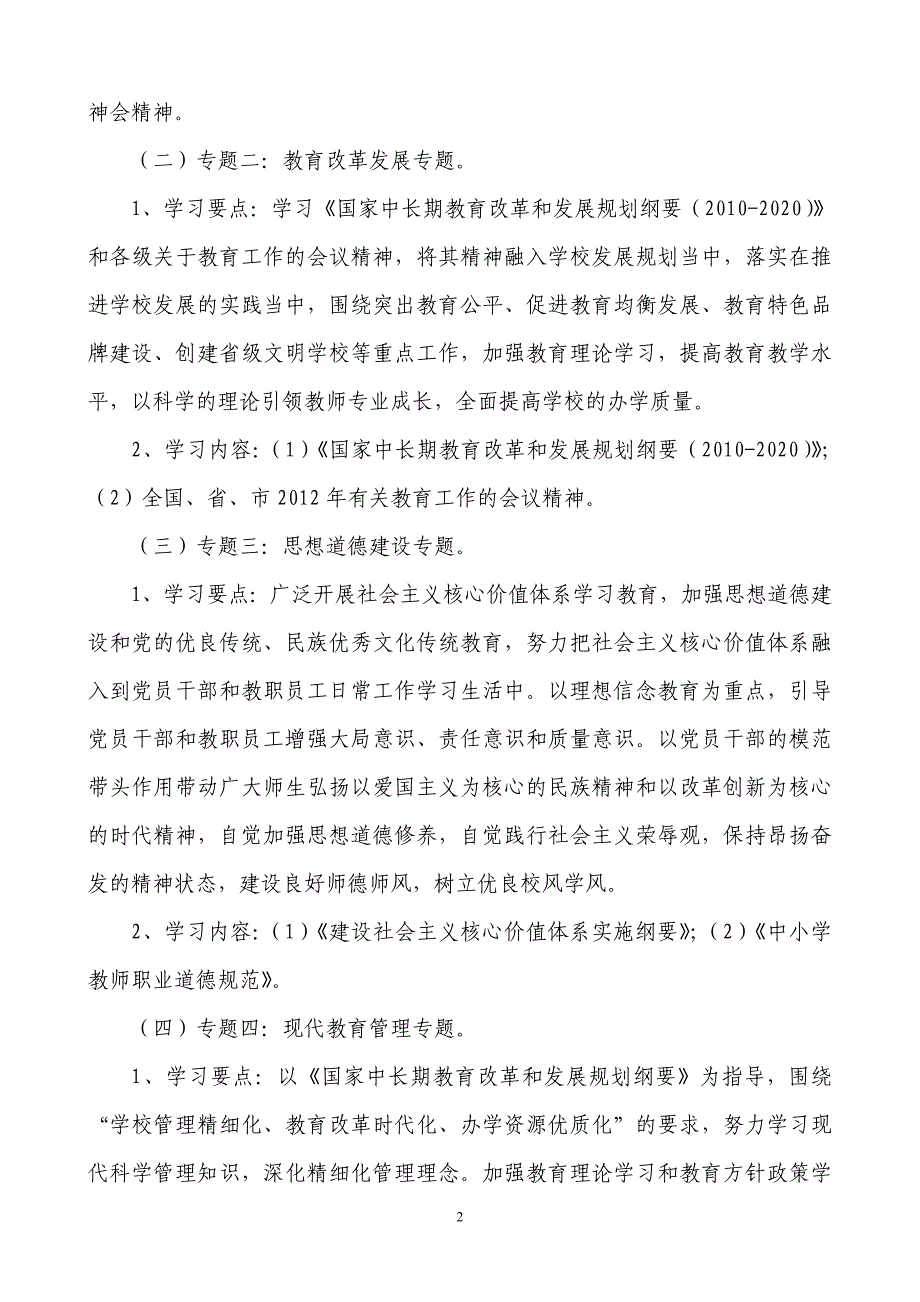 明溪县第二实验小学2012年党员教师理论学习计划.doc_第2页