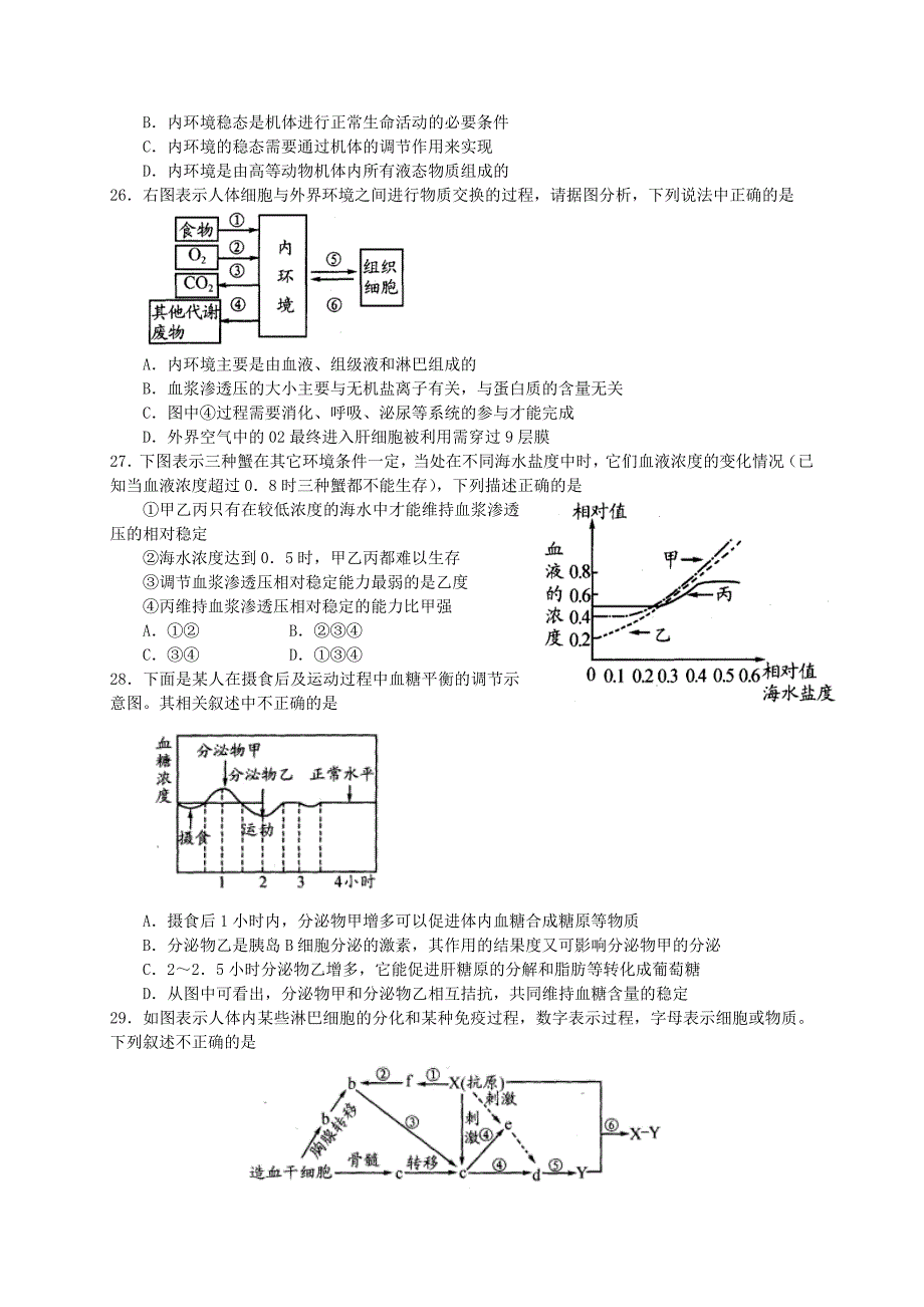 成都市2013届高三摸底测试零诊生物试题_第4页