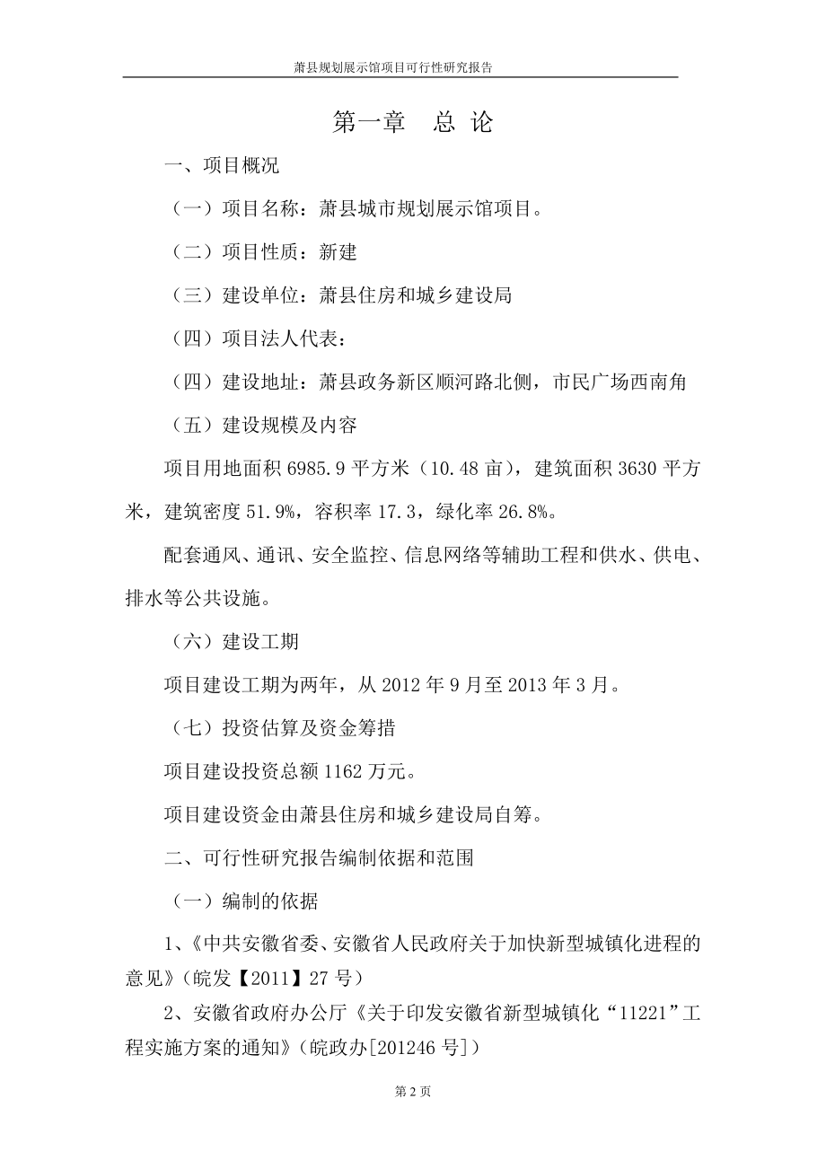 萧县城市规划展示馆谋划报告书.doc_第2页