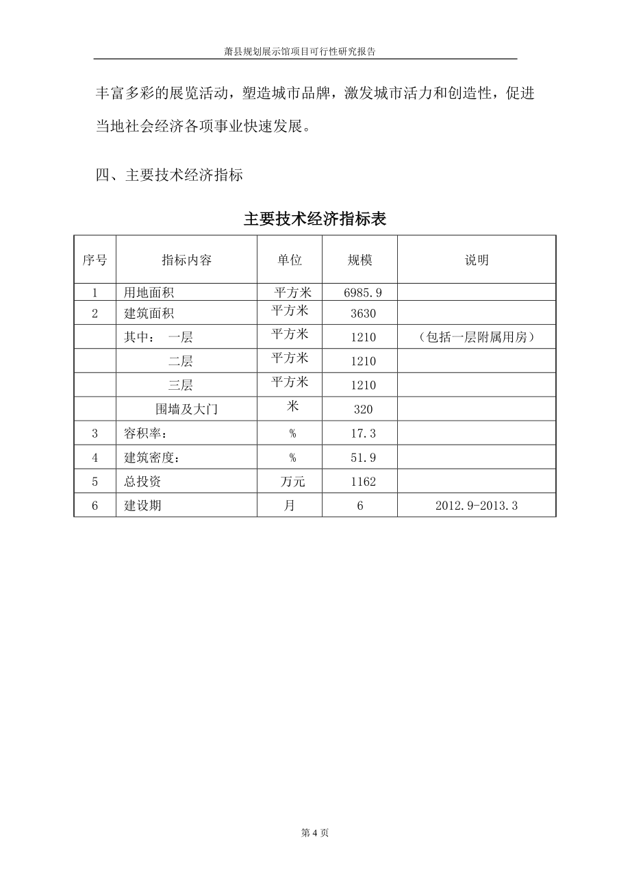 萧县城市规划展示馆谋划报告书.doc_第4页