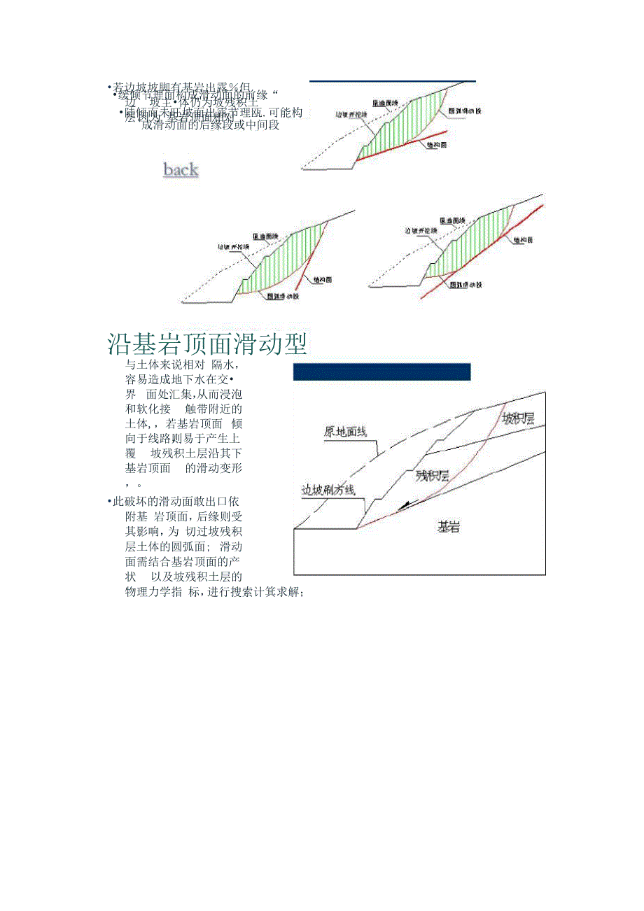 基覆交界滑出成因治理分析_第3页