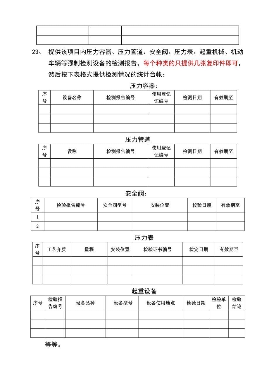 安全验收所需资料优质资料_第5页